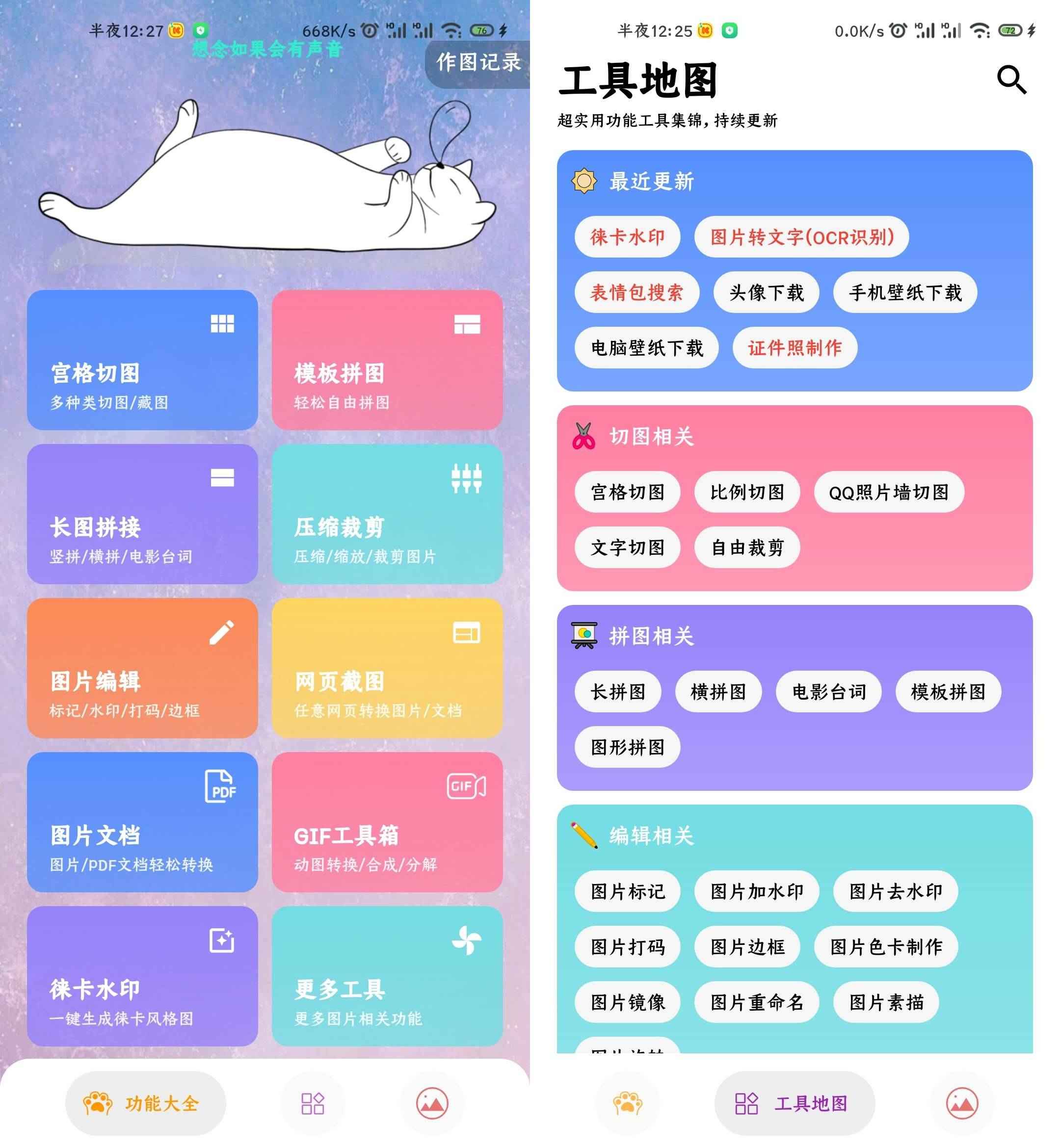 Android 图叨叨 v6.4.0多功能工具箱  第1张