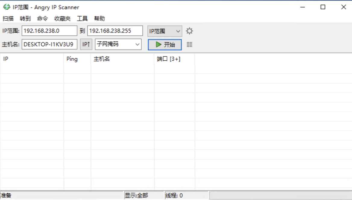 IP地址扫描工具 Angry IP Scanner v3.9.1  第1张