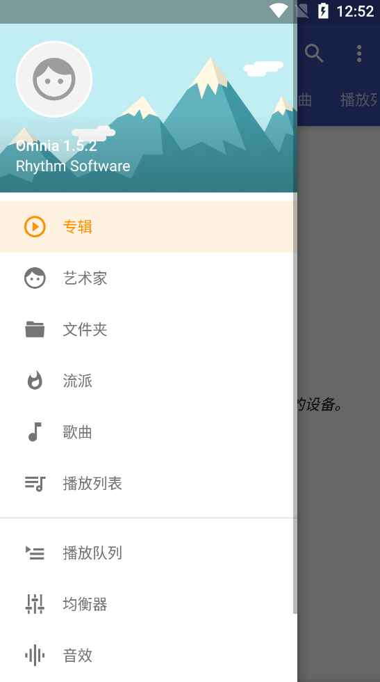 Android Omnia 音乐播放器 v1.6.1高级版  第1张