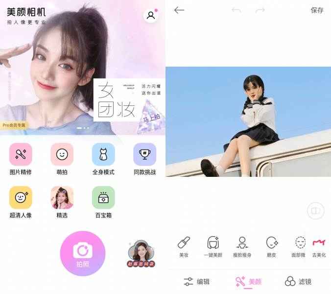 Android 美颜相机 v12.0.00去广告会员版  第1张