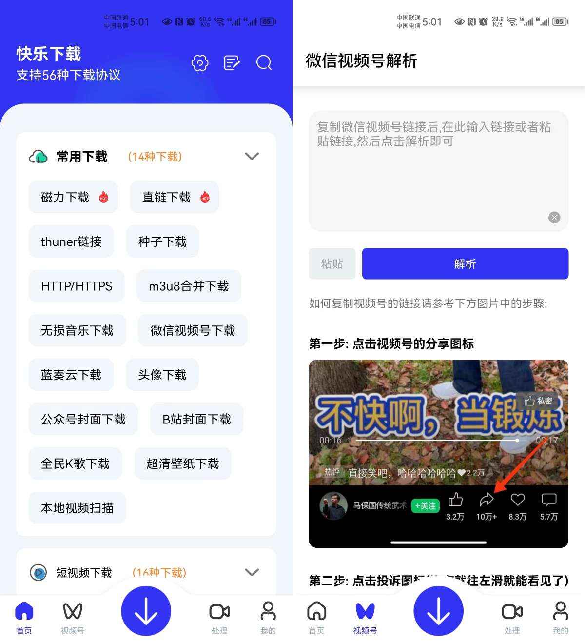 快乐下载 v1.391 解锁会员版  第1张
