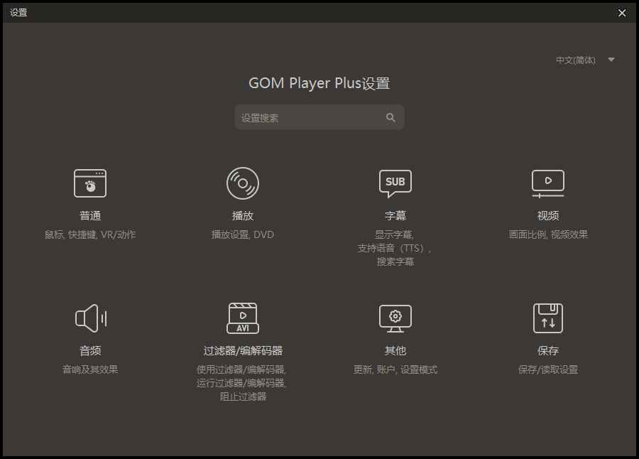 GOM Player v2.3.90.5360 中文破解版  第1张