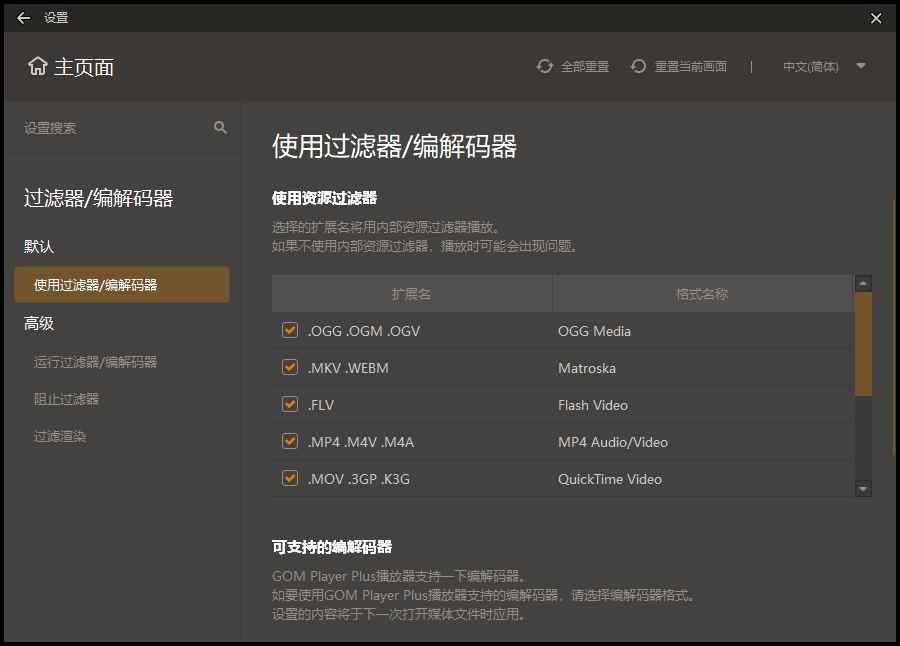 GOM Player v2.3.90.5360 中文破解版  第2张