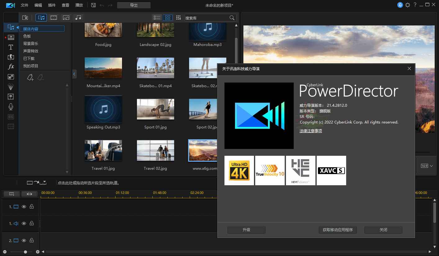 PowerDirector v21.6.3015旗舰版  第1张