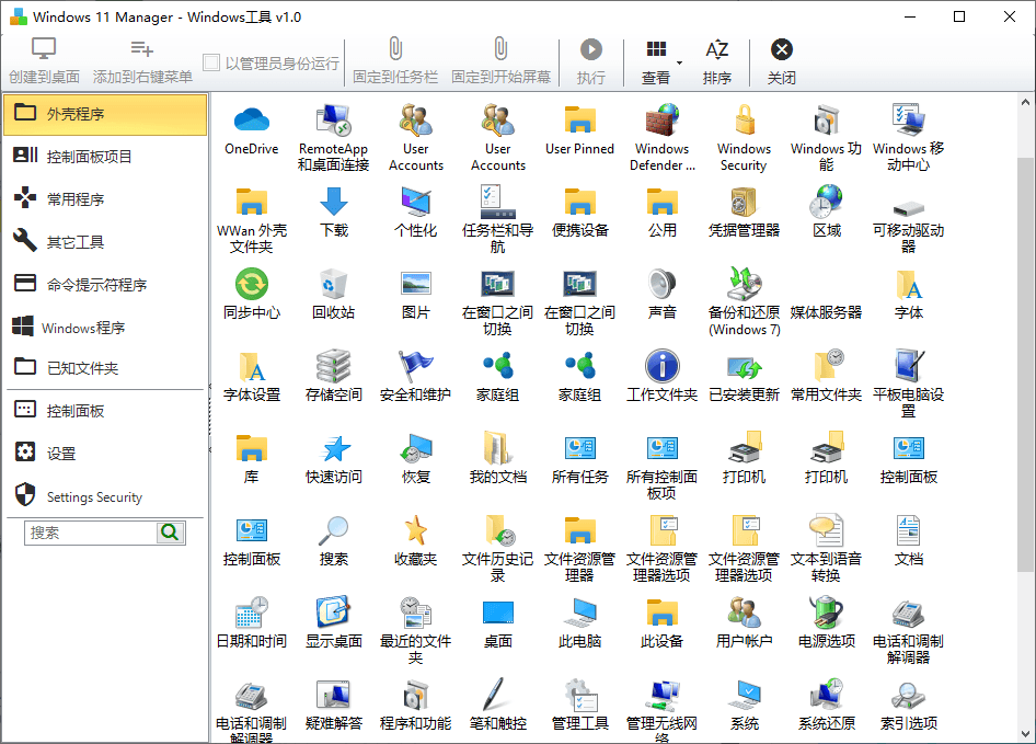 Windows 11 Manager_v1.4.1.0中文破解版  第1张