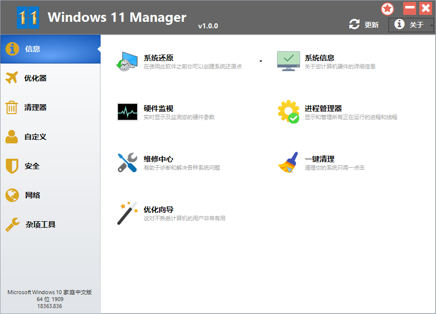 Windows 11 Manager_v1.4.1.0中文破解版  第2张