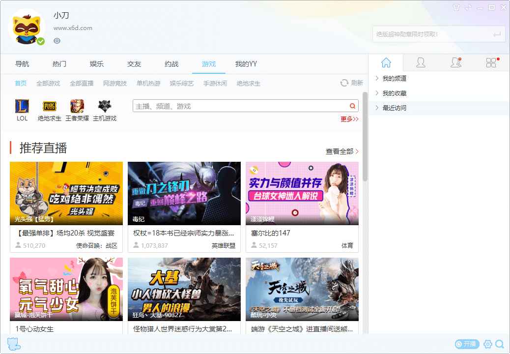 YY语音v9.27.0.2去广告多开绿化版  第1张