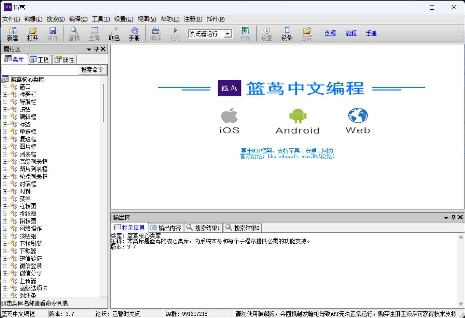 蓝鸟中文编程v3.7 修改版  第1张