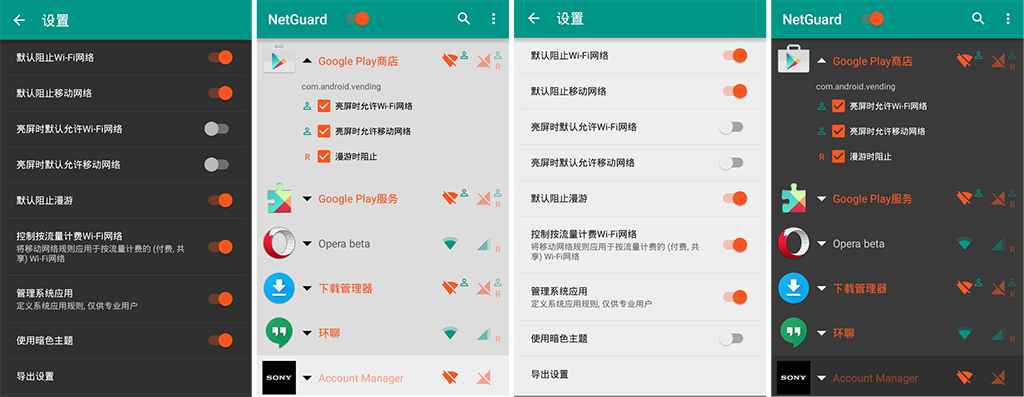 Android NetGuard(网络护卫) v2.306 修改版  第1张