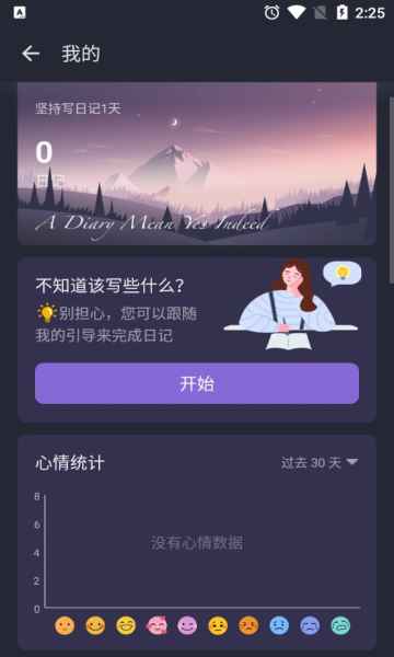 Android 我的日记(My Diary) v1.03.04.0815 专业版  第1张