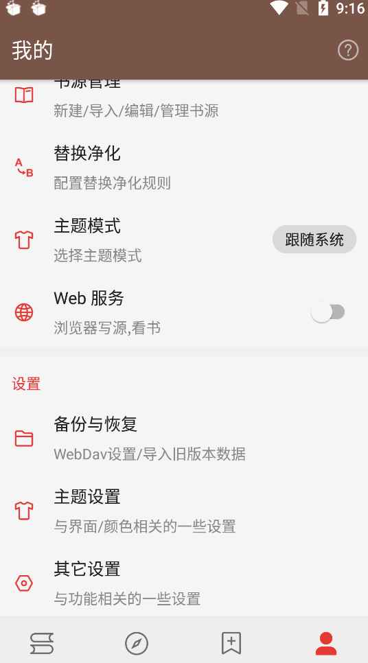 阅读 v3.25.031812 内置书源版  第1张