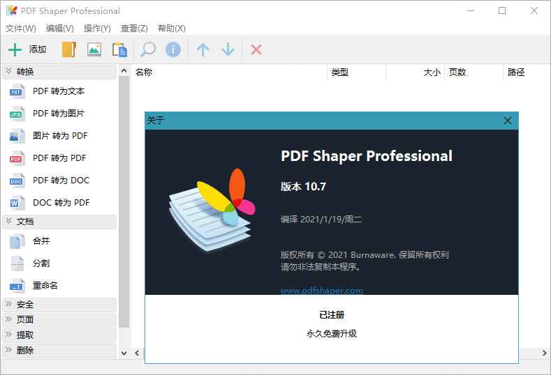 PDF Shaper Professional v13.5  第1张