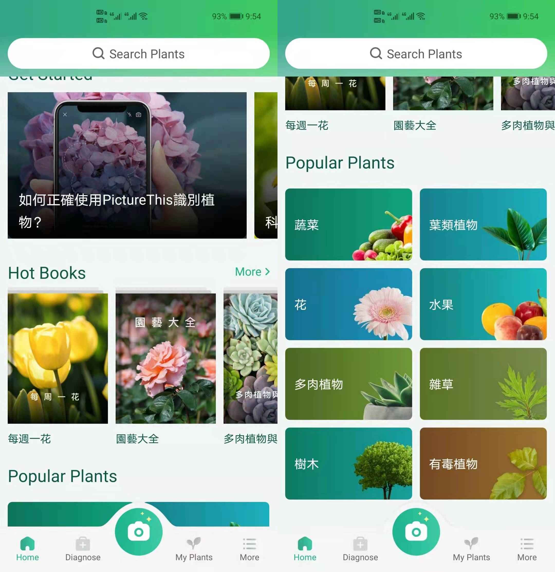 Android PictureThis 植物识别 v3.55.1解锁高级版  第1张