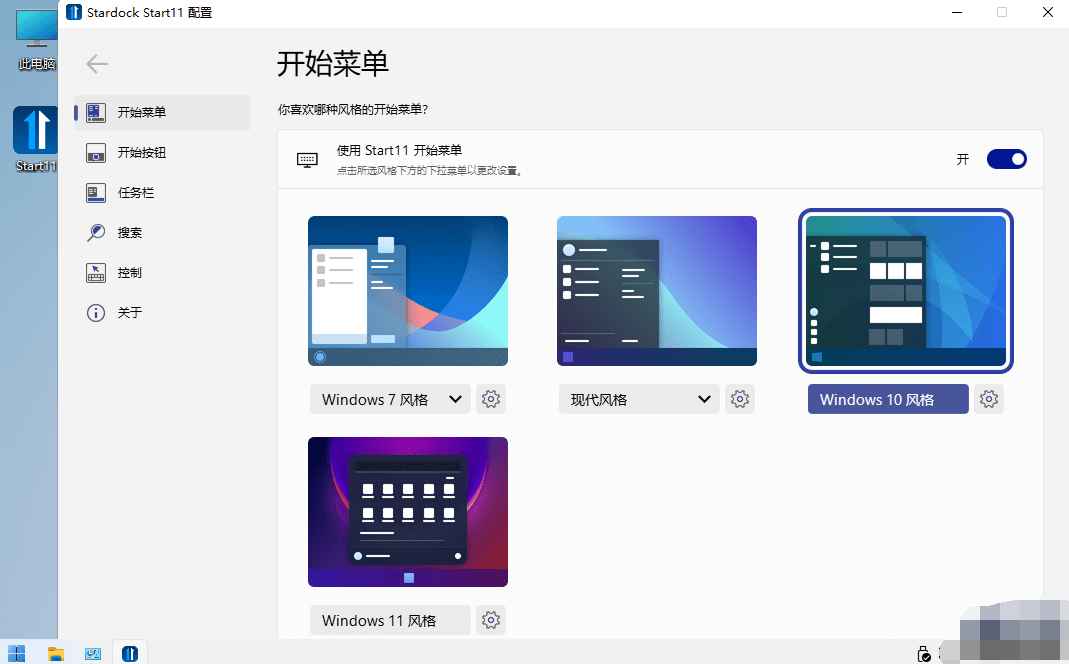 开始菜单工具Stardock Start11 v2.05 破解版  第1张