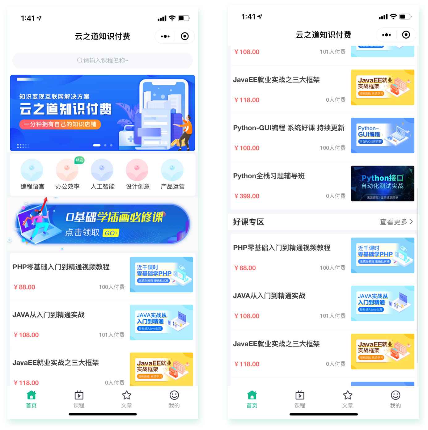 云之道知识付费 v2 3.1.1 独立版小程序源码，附带详细图文教程  第1张