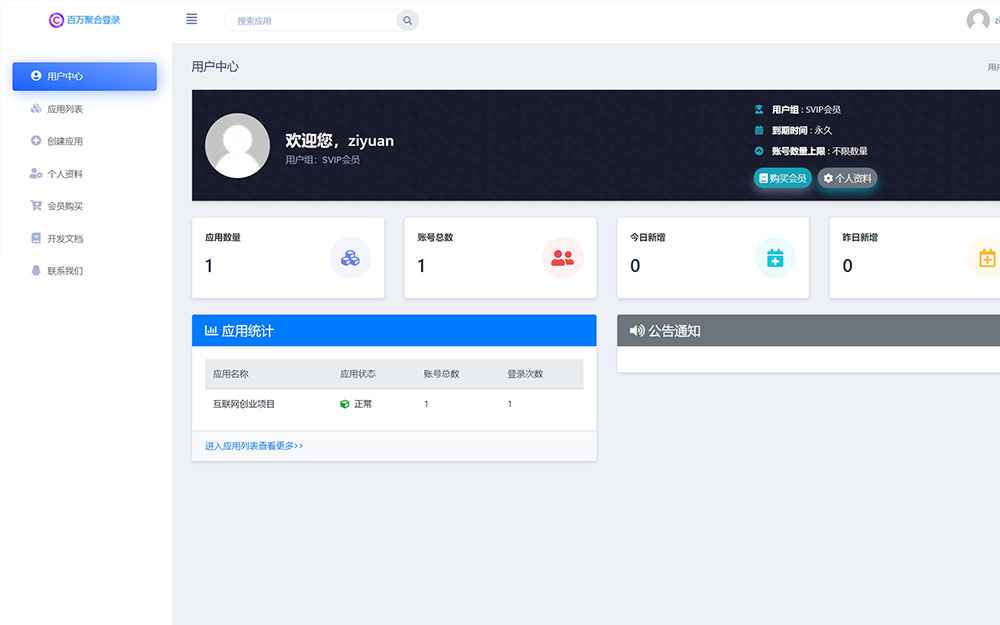 彩虹聚合登录系统源码开心版 一站式社会化账号登录系统  第2张