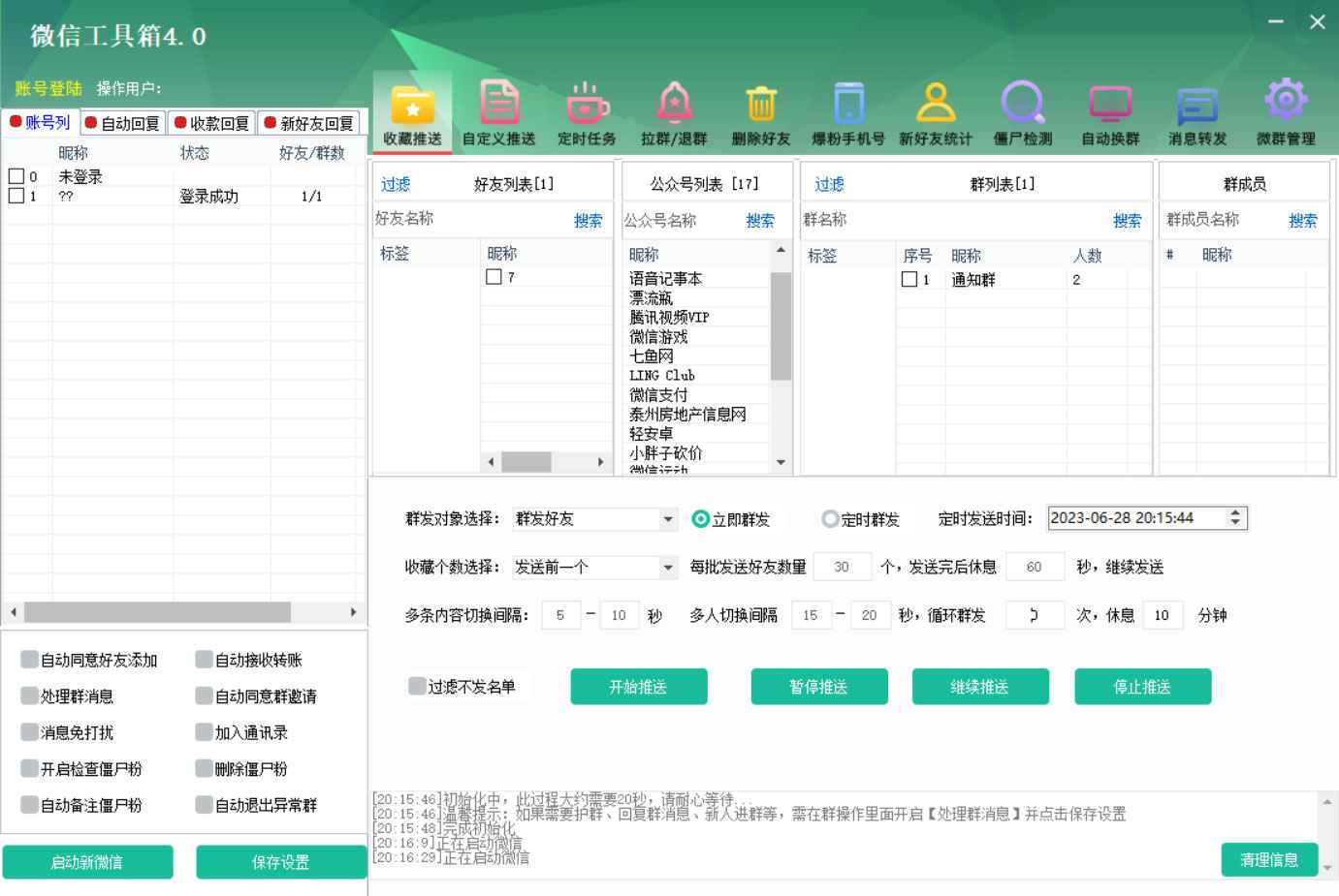 多功能 PC 微信工具箱 v4.0.1 解锁验证版  第1张