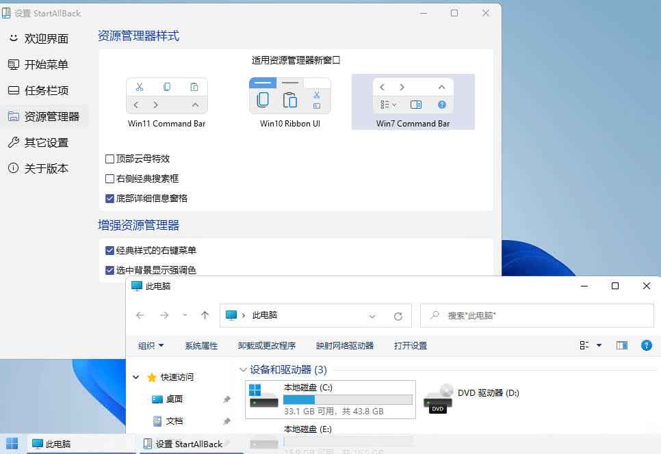 StartIsBack++ v3.9.2.5232 Stable 四合一直装破解版  第3张