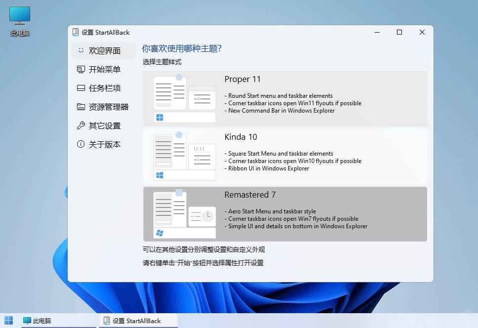 StartAllBack V3.6.11.4709绿色版  第1张