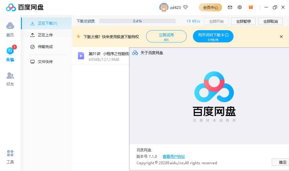 百度网盘v7.31.0.4绿色精简版  第1张