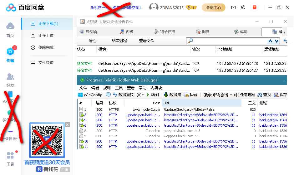 百度网盘v7.31.0.4绿色精简版  第2张