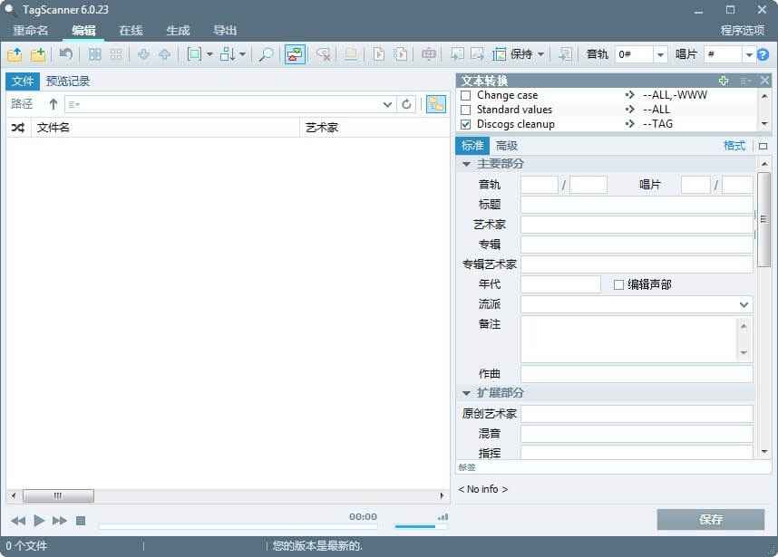 TagScanner 6.1.13 音频标签编辑工具 官方版  第1张