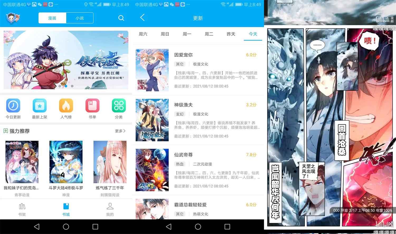 Android 风车动漫 v9.191.216去广告纯净版  第1张