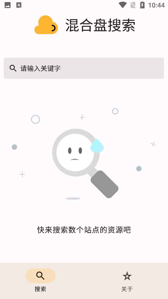 混合盘搜索v1.0.1可搜索多个网盘搜索引擎  第1张