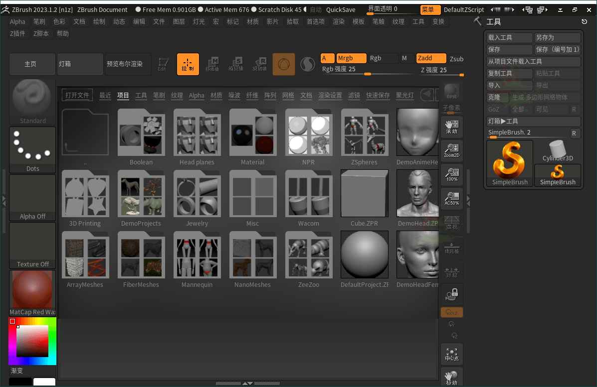 ZBrush 3D数字雕刻软件2023.1.2  第1张