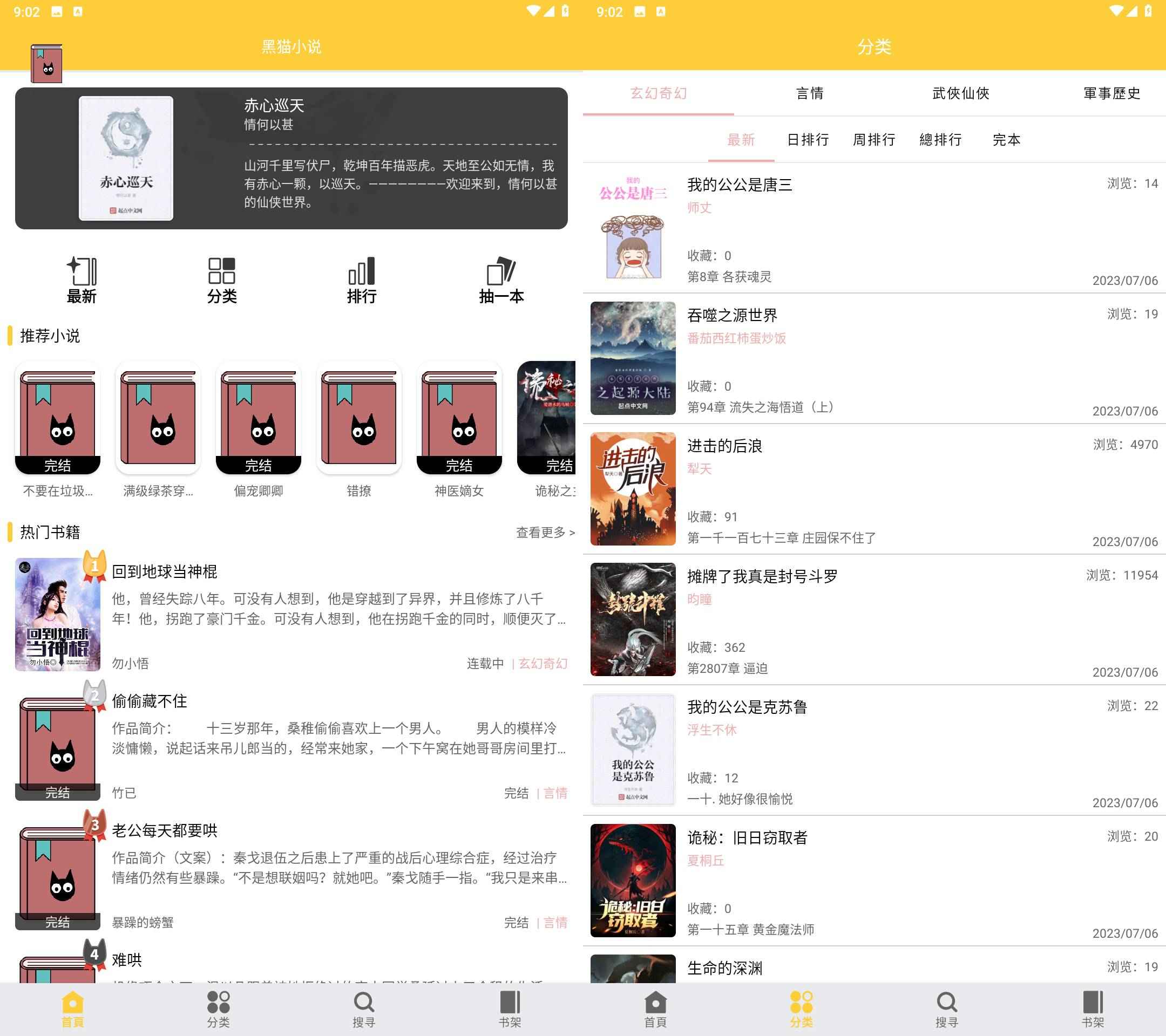 黑猫小说 v1.2.0自带书源去广告版  第1张