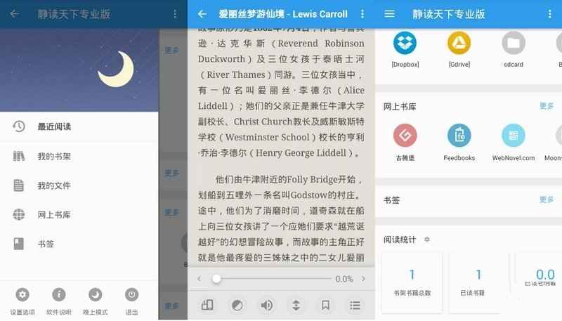静读天下 v9.8_908001纯净解锁专业版  第1张