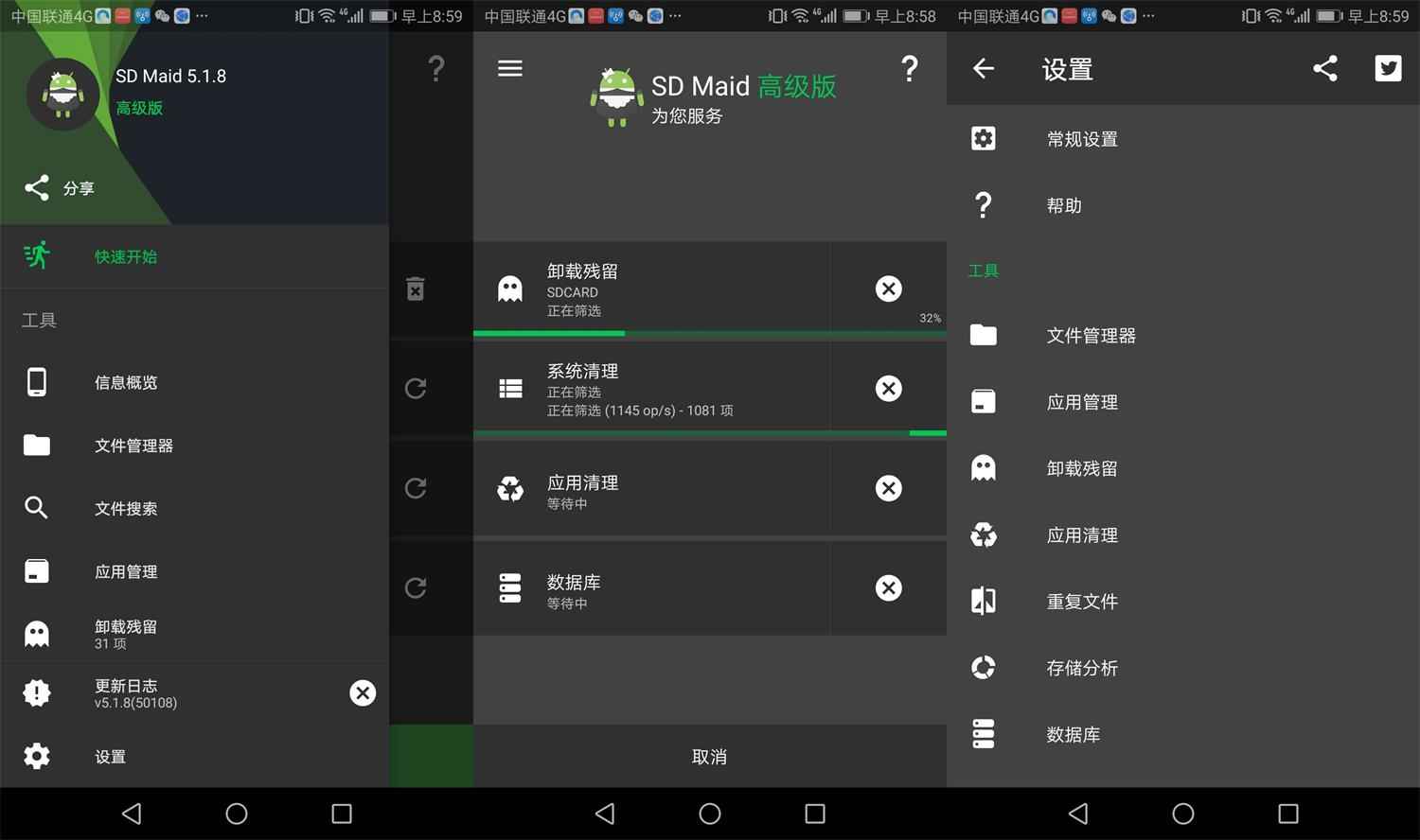 SD女佣SD Maid Pro v1.4.7直装解锁高级版  第1张