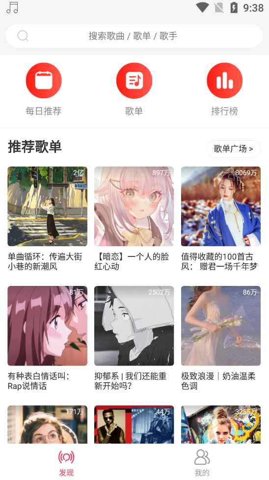 Android 趣听音乐 v1.4.3多平台音乐播放器  第1张