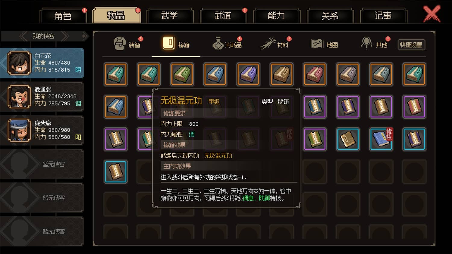 《大侠立志传：碧血丹心/Heros Adventure Road to Passion》v1.1.0422b61|官中|支持键鼠|赠多项修改器1GB  第3张