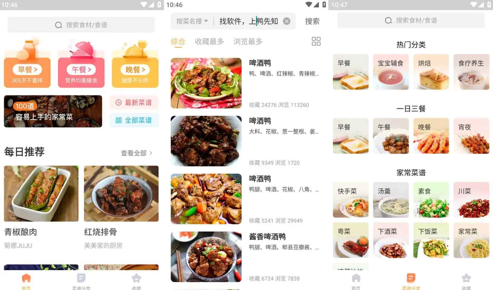 家常菜做法(美食厨艺学习) v3.3.71 去广告纯净版  第1张