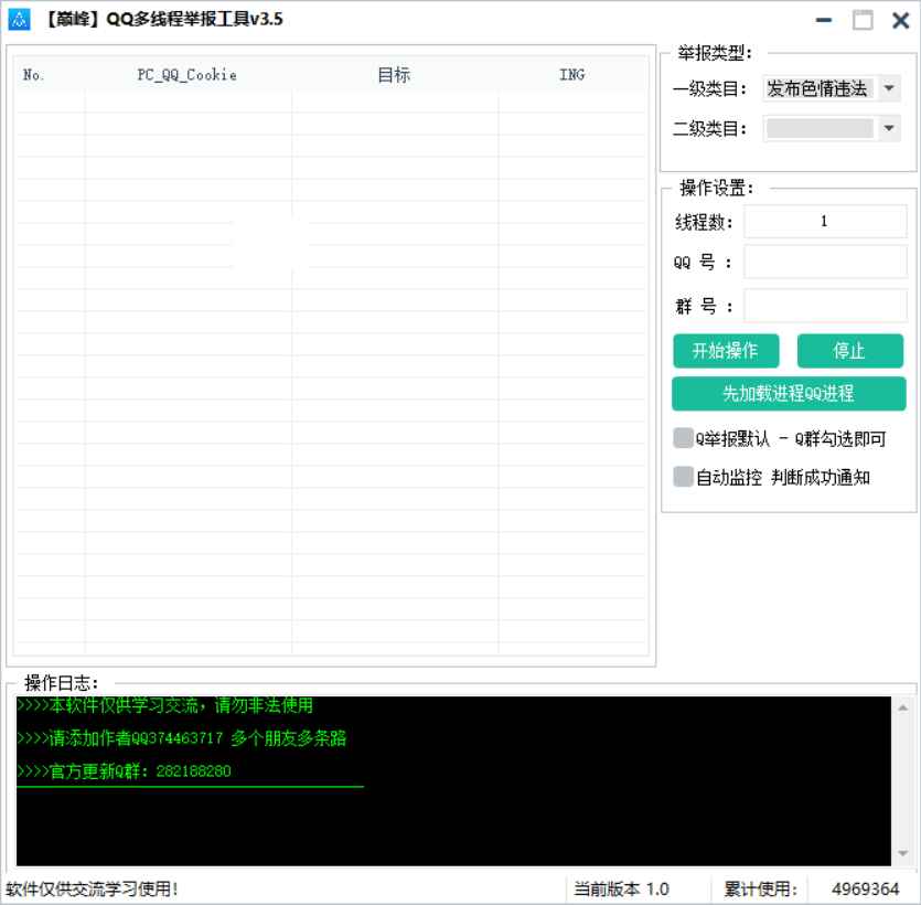 QQ多线程举报工具v3.5  第1张