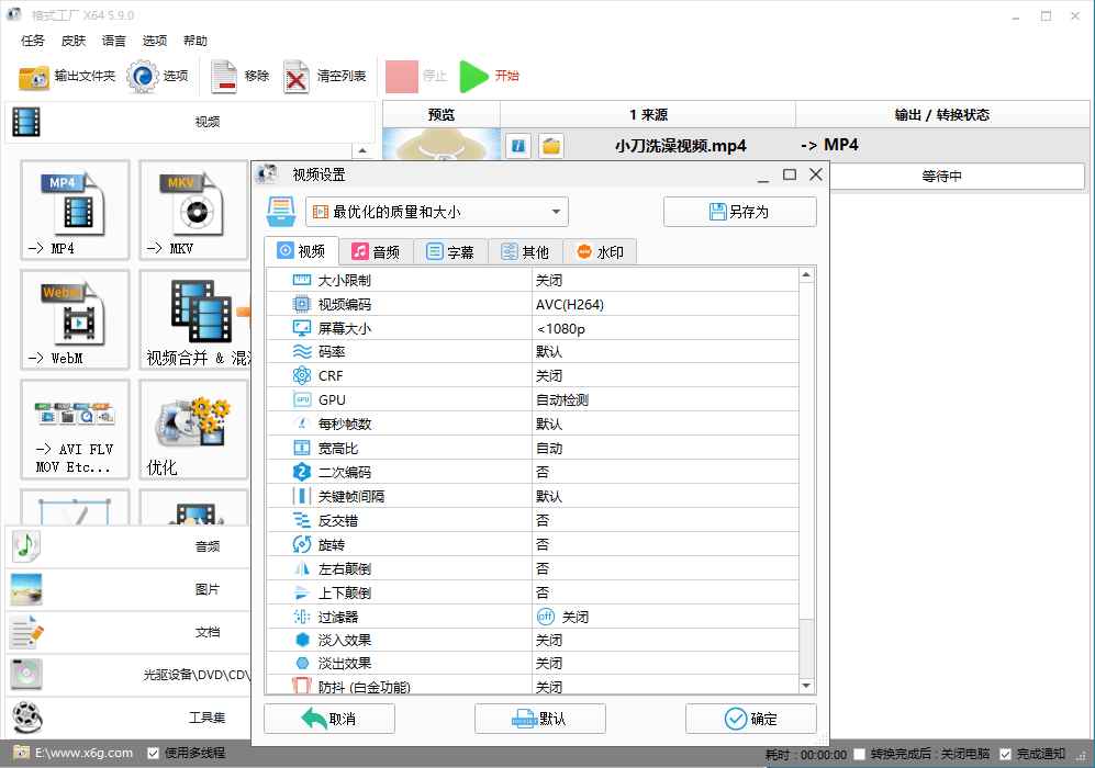 格式工厂(FormatFactory)v5.17去广告绿色版  第1张