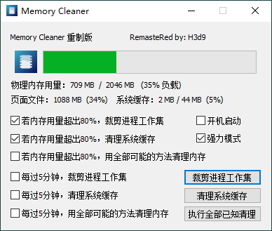Memory Cleaner v22.10.1单文件版  第1张