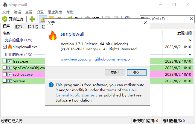 SimpleWall简单防火墙v3.7.1  第1张