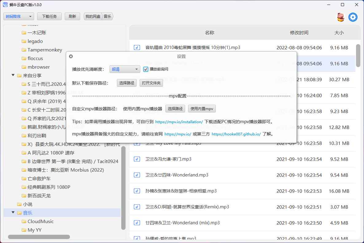 蜗牛云盘 v1.2.0 绿色版  第1张