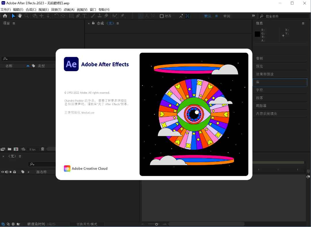 Adobe After Effects 2023 (23.5.0) 特别版  第1张