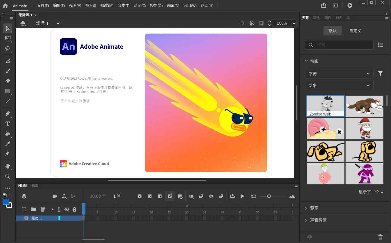 Adobe Animate 2023 (23.0.2.103) 特别版  第1张