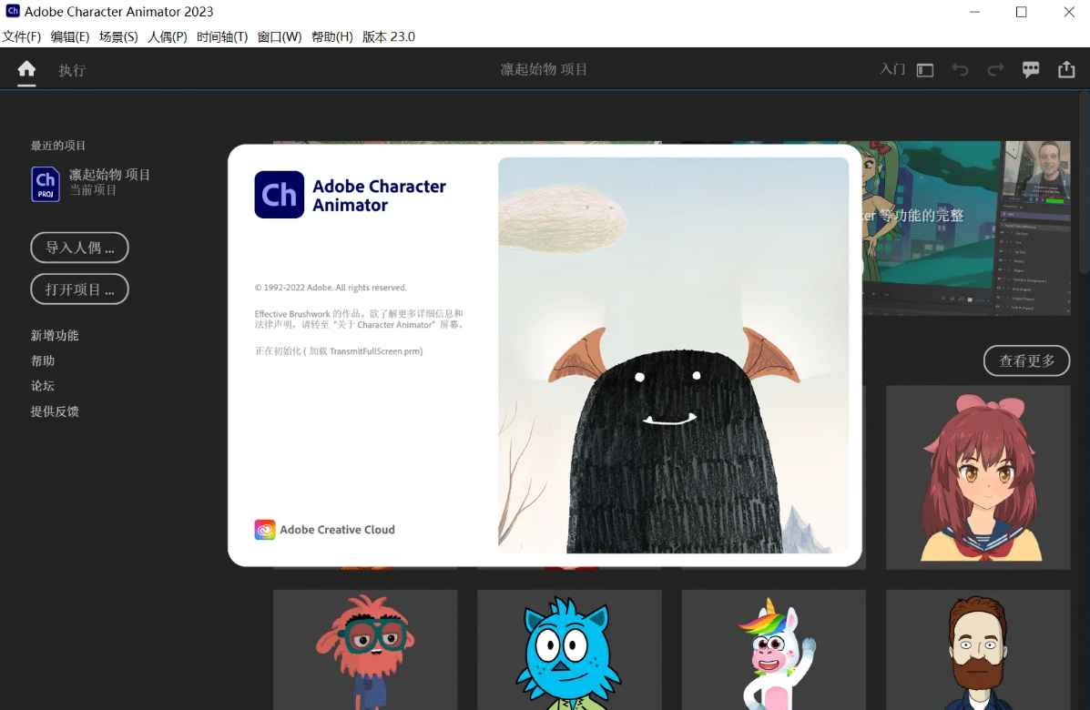 Adobe Character Animator 2023 (23.1.0) 特别版  第1张