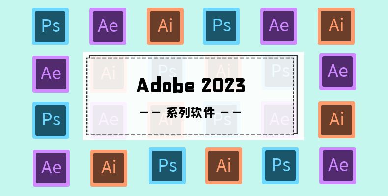 Adobe 创意应用软件 2023 合集