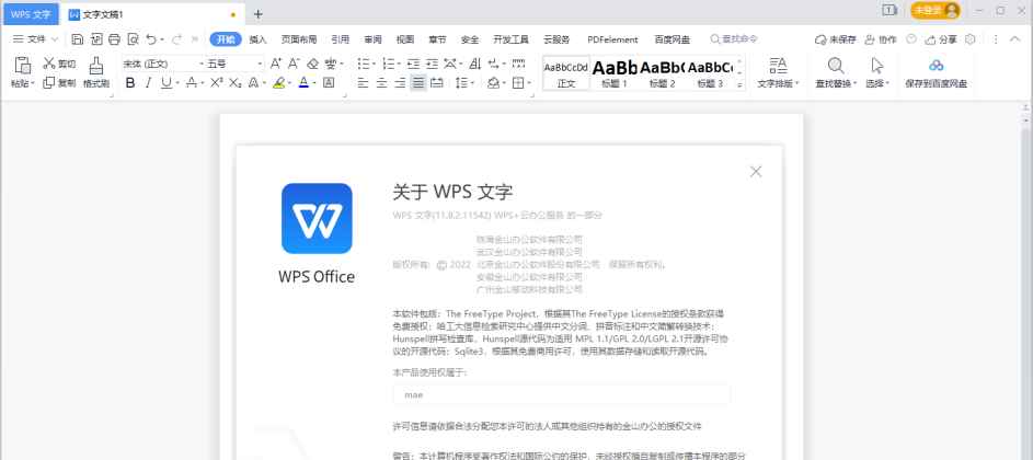 PC WPS Office 2019 解锁版 (高效率的文档管理编辑工具)  第1张