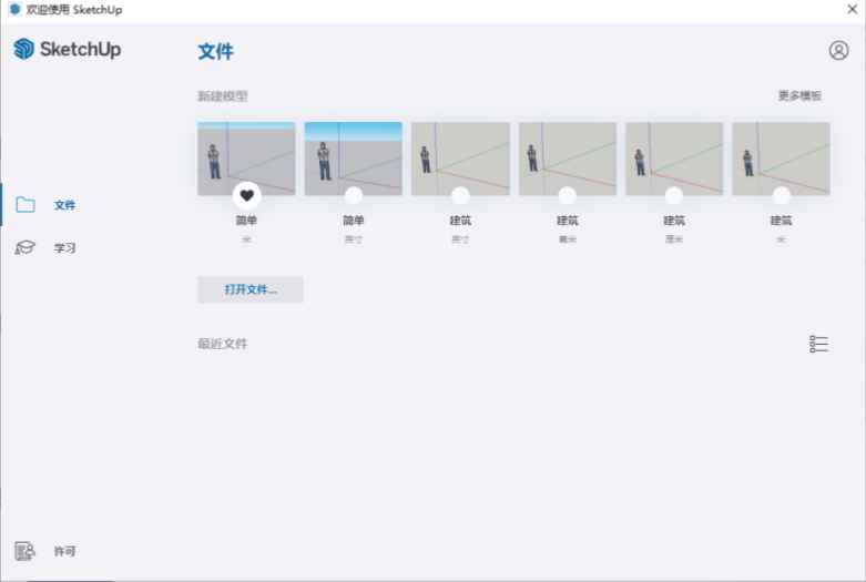 SketchUp v2023_v23.1.319 解锁版 (强大的绘图三维建模工具)  第1张