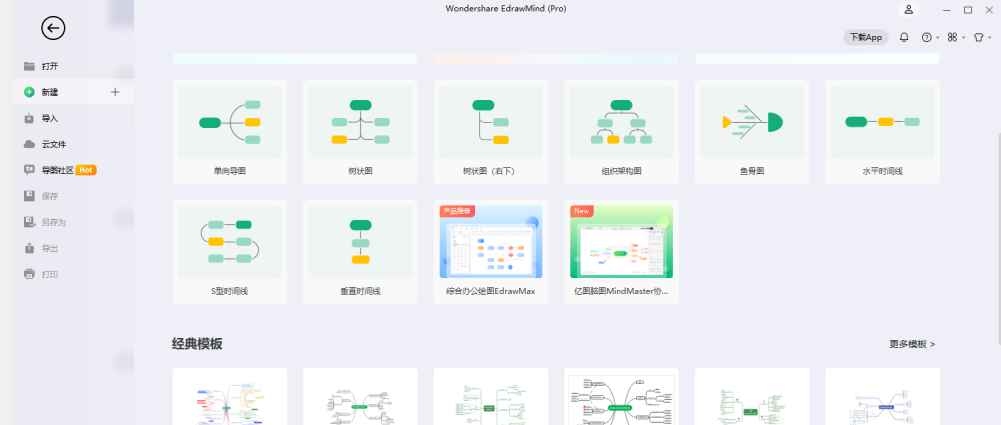 万兴亿图脑图 v10.7.2.204 解锁版 (思维导图软件和头脑风暴工具)  第1张