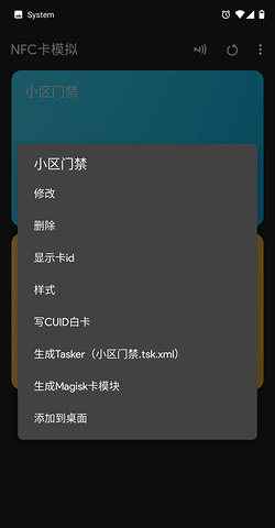 NFC卡模拟 v9.0.5解锁专业版  第4张