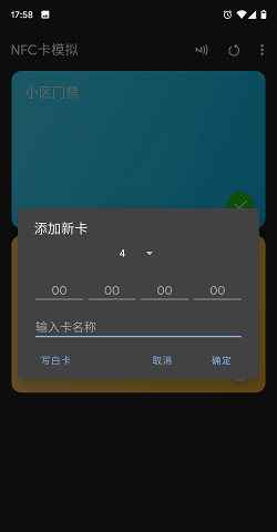Android NFC卡模拟 v9.0.5解锁专业版  第3张