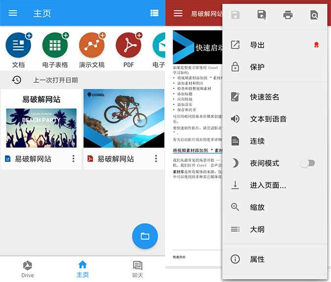 Android OfficeSuite Pro v13.12.48620  第1张